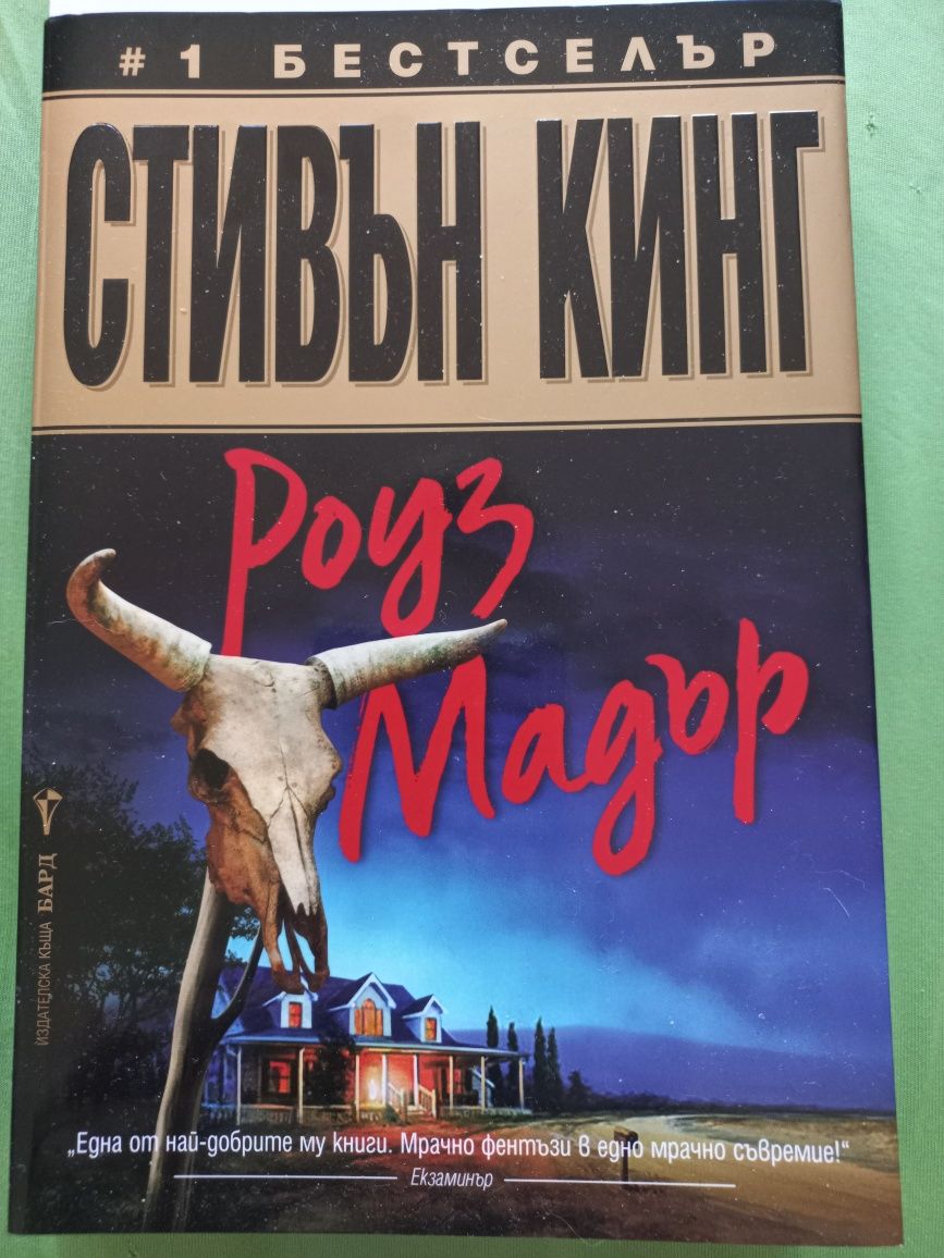Стивън Кинг - книги