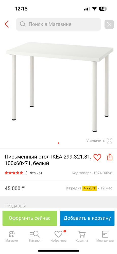 Стол IKEA — 100х60×71, белый