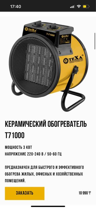 Керамический обогреватель