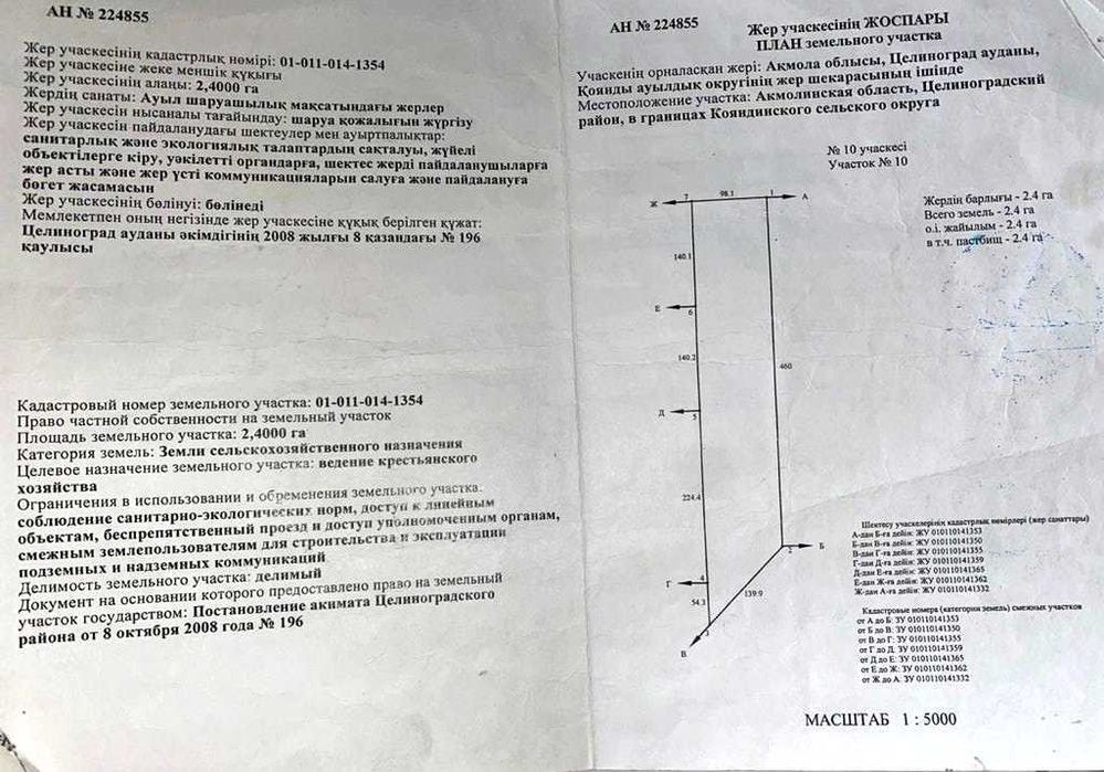 Продам или обменяю участок 2,4 Га под Астаной