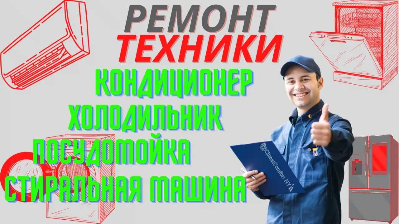 Ремонт кондиционеров профелактика заправка фреоном