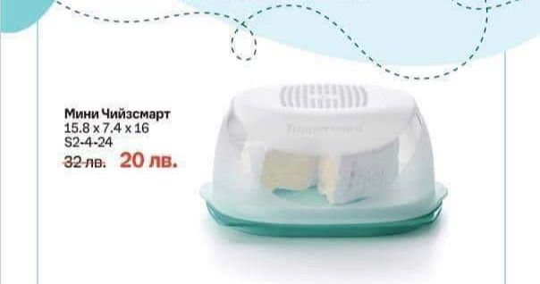 Tupperware кутия за колбаси и чийзсмарт