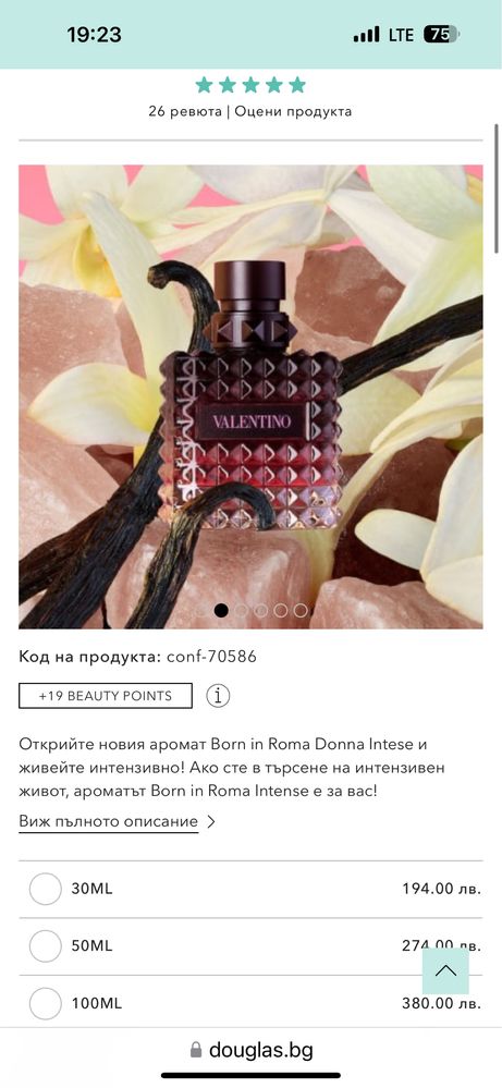 Парфюм Van Cleef Bois Dore, Valentino Donna Born in Roma