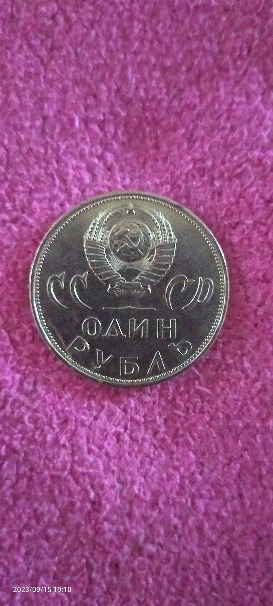 Один рубль 1965 года