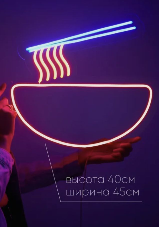 Неоновая вывеска рамен