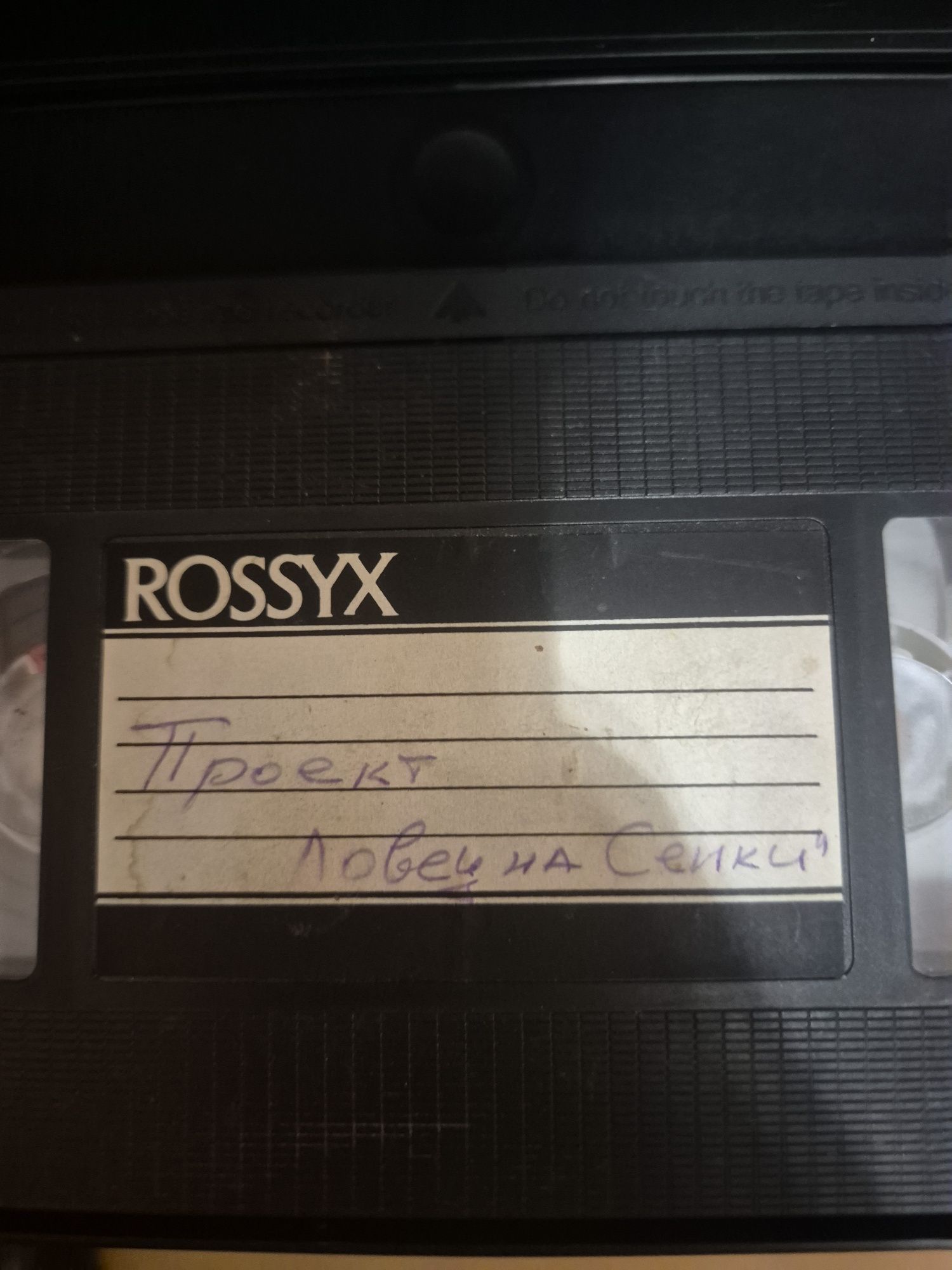 Видеокасети филми VHS