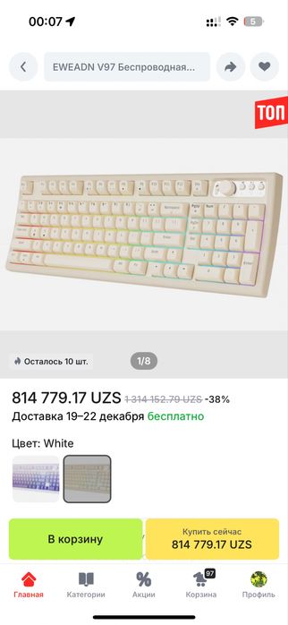 Механическая игровая клавиатура EWADN V97 кремовая