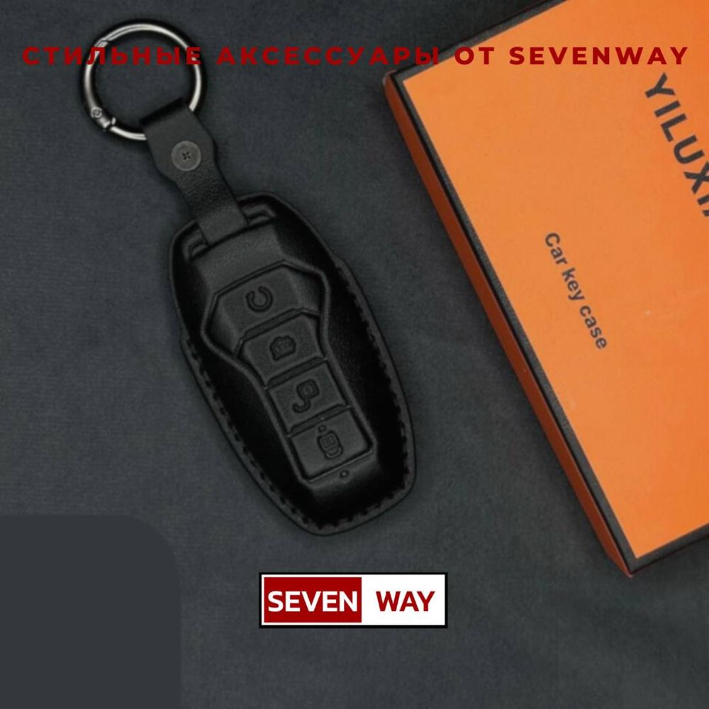 Кожаный чехол для пульта  BYD от «Sevenway»