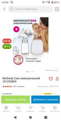 Срочно продам молокоотсос