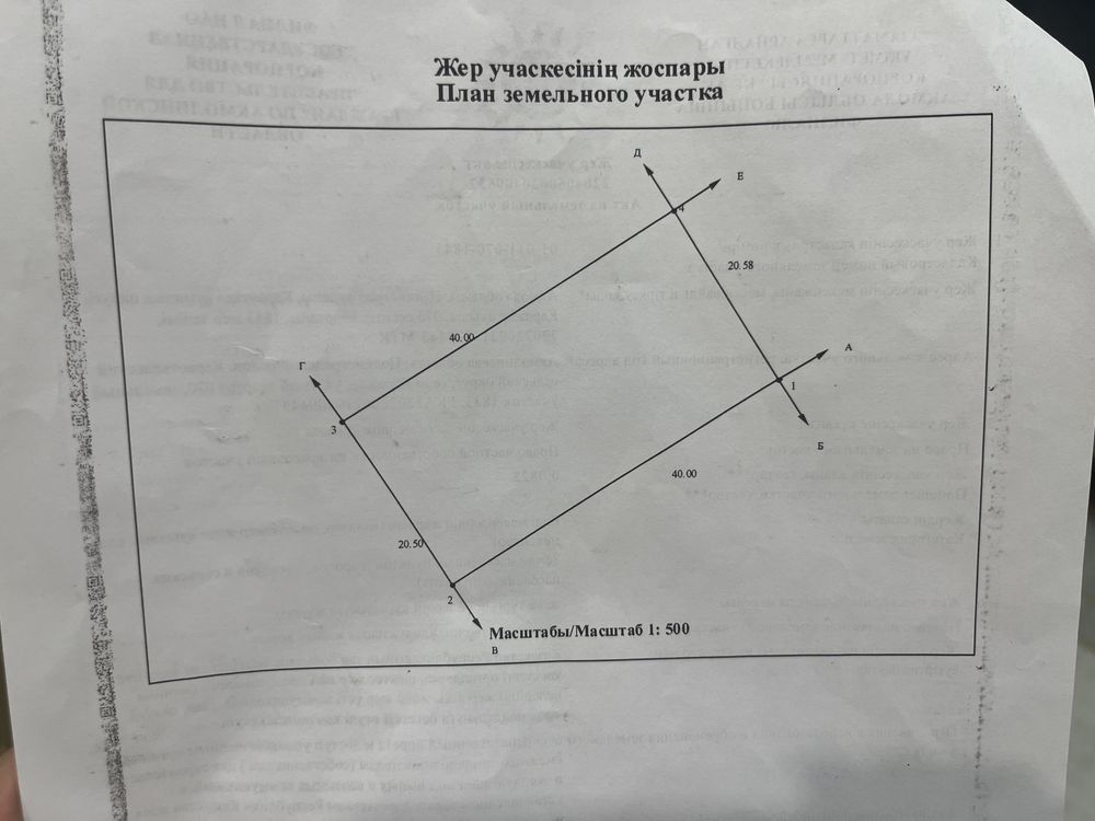 Земельный участок с.Каражар