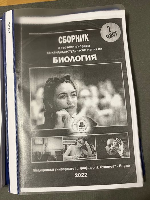 Сборници по Биология Му Варна