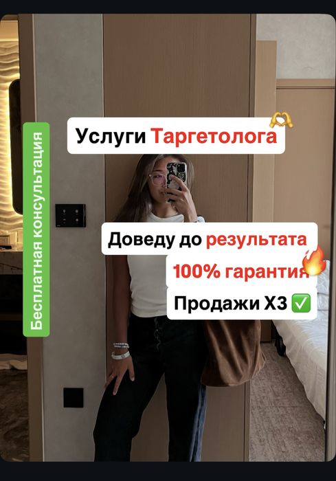 Таргет | Таргетолог | Гарантия