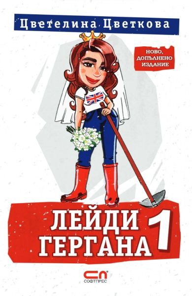 Лейди Гергана 1 книга