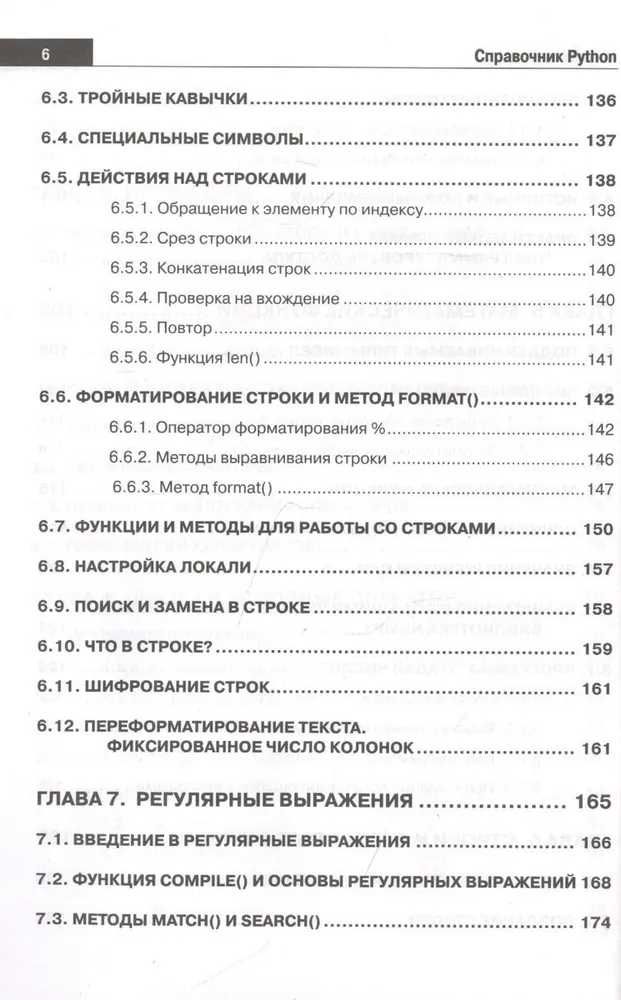 Справочник PYTHON. Кратко, быстро, под рукой Дубовик, Кольцов
