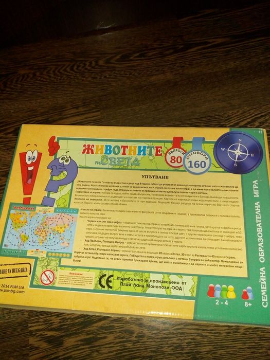 Игри: "Животните по света"," Европа","Тенис на маса","Боен пумпал "