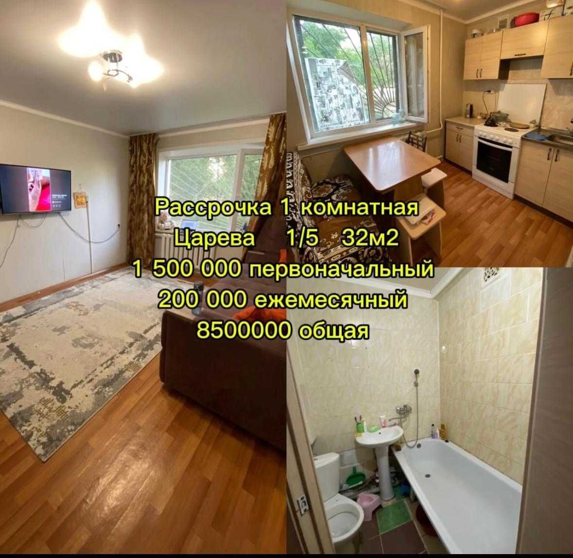 Продается квартира в рассрочку через нотариуса