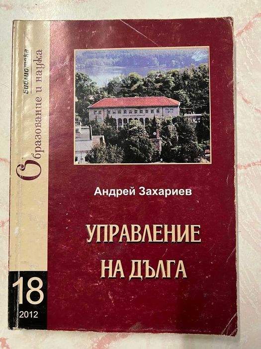 Учебници Икономика, Финанси и финансов мениджмънт СА" Д.А.Ценов"