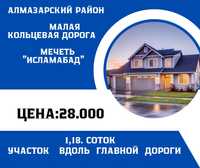 Продается участок ! Алмазарский район ! Вдоль дороги