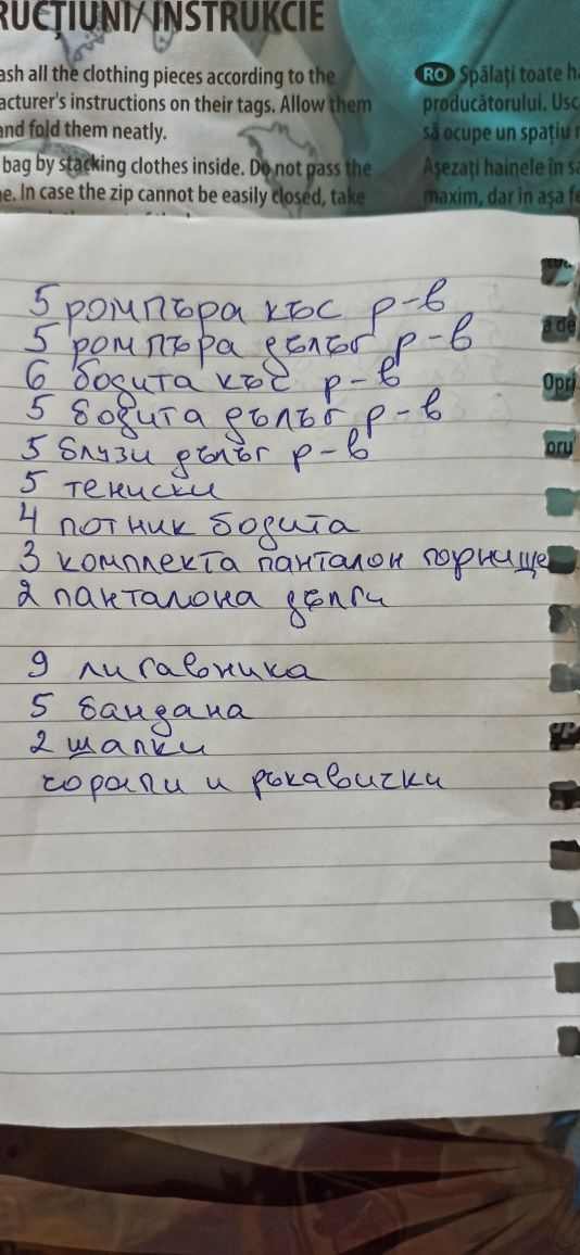 Детски дрешки 0-110
