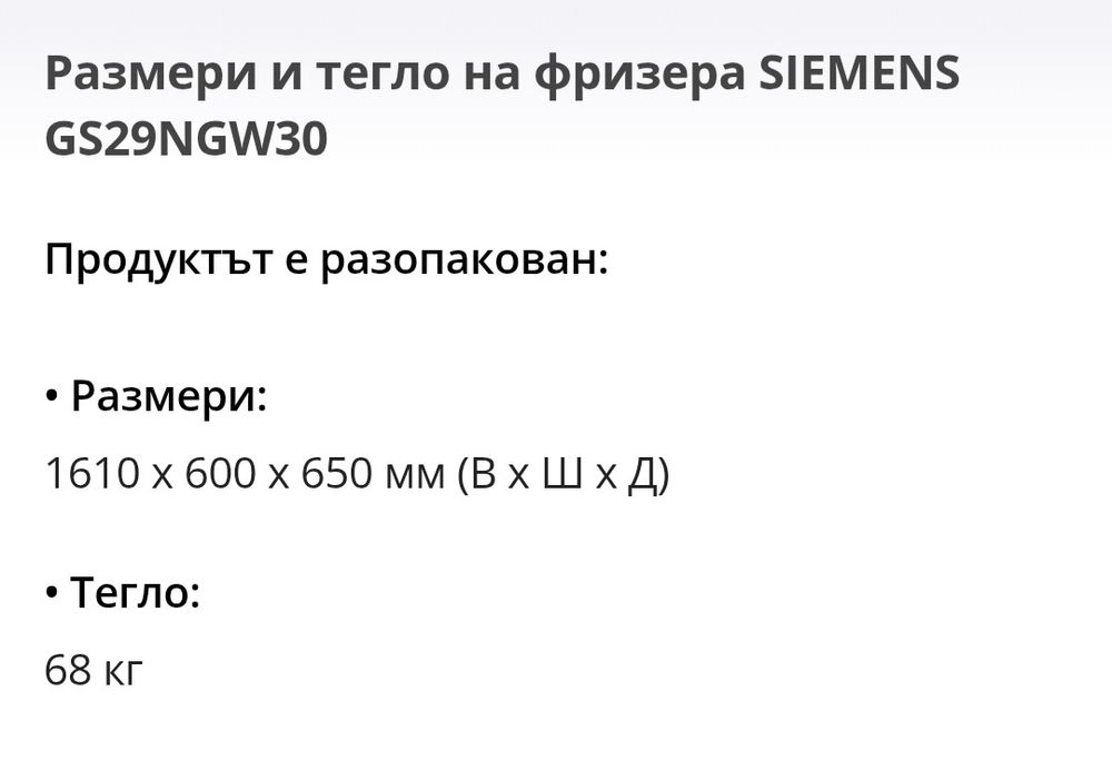 iQ300 Свободно стоящ вертикален фризер GS29NGW30/02 NoFrost A++