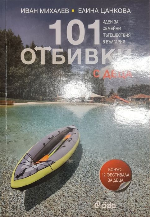 101 отбивки с деца