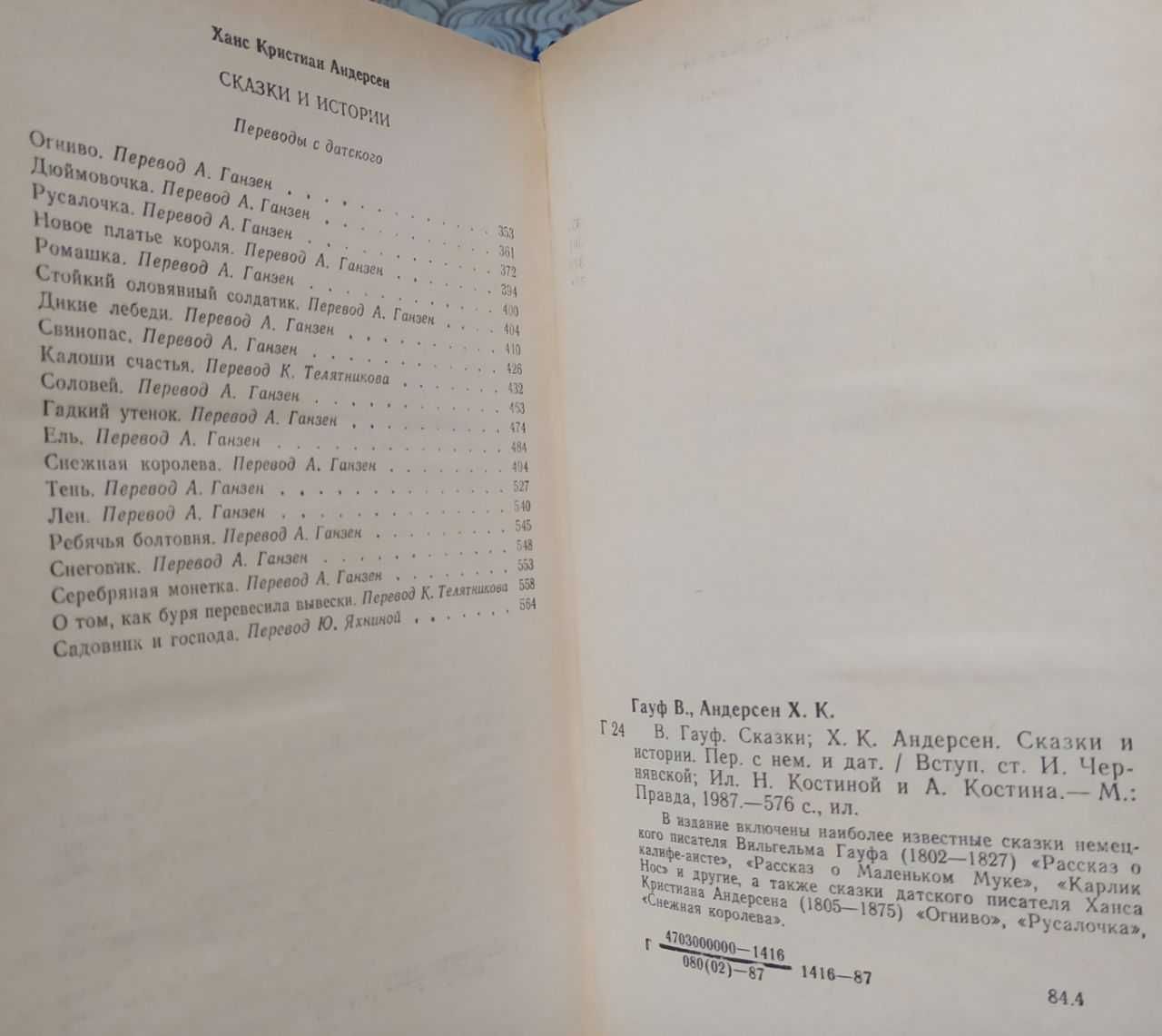 Явдат Ильясов, Вильгельм Гауф, Л.Н. Толстой- Анна Каренина