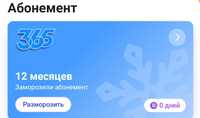 1Fit продаю 5 месяцев есть + неделя в подарок