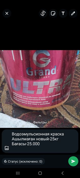 Водоэмульсионная краска