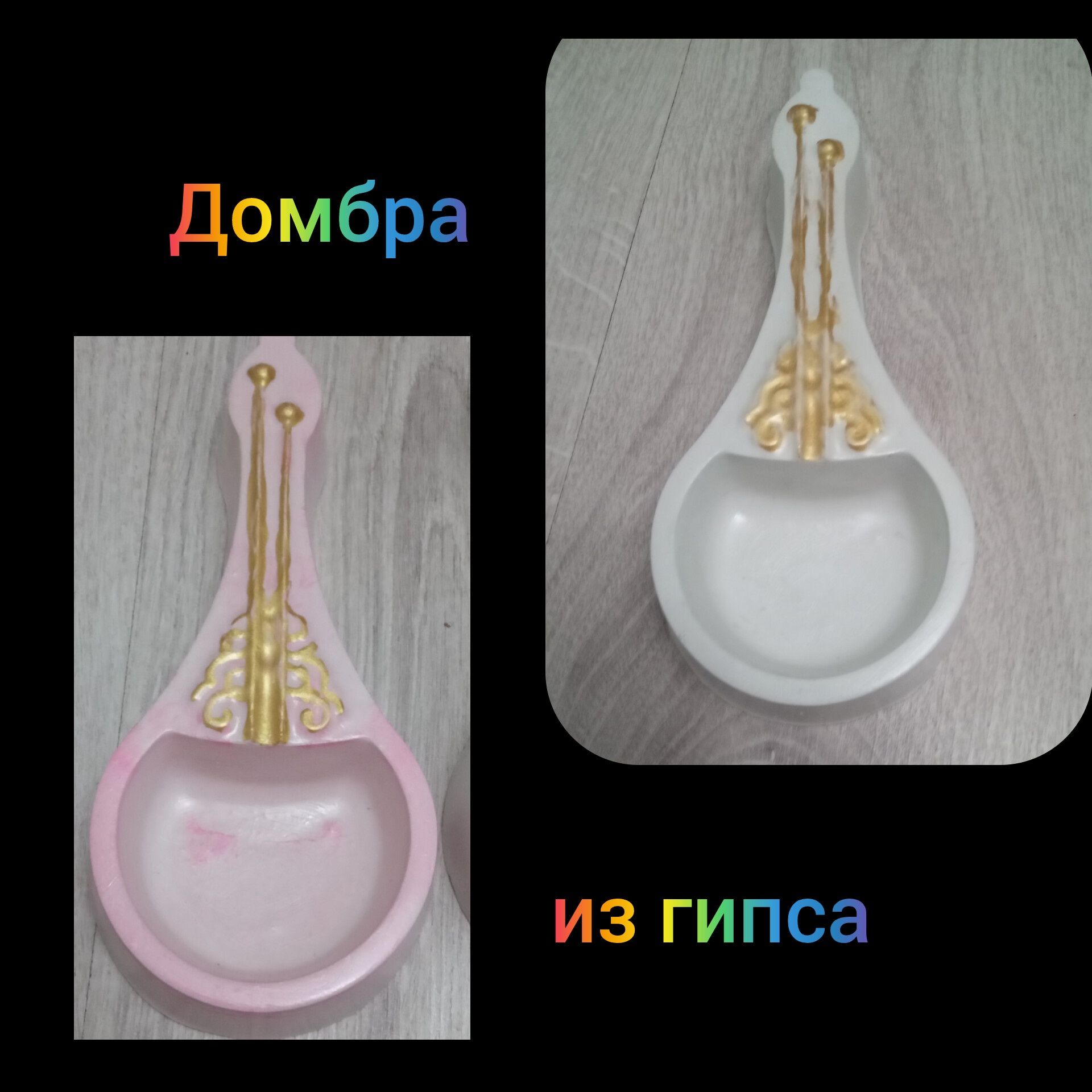 Домбра тойбастар