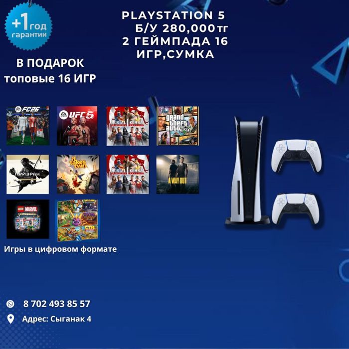 PS5/ продам пс5/ PS5 с играми