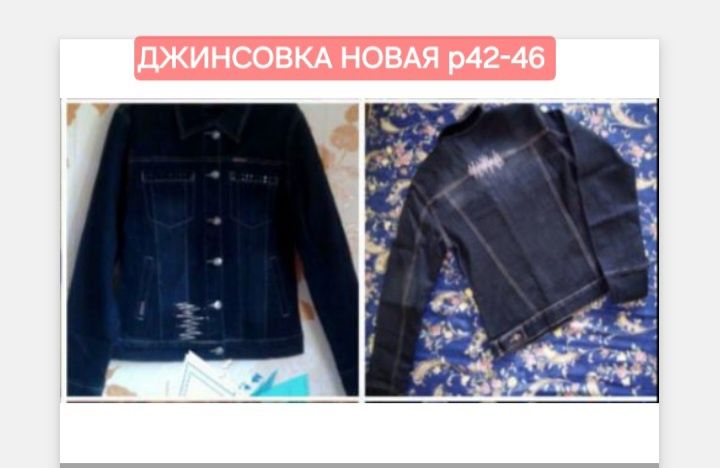 Джинсовка новая.Возможна доставка