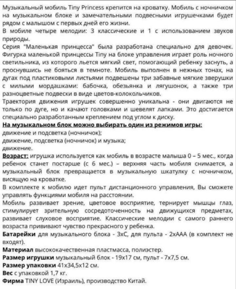 Мобиль Tiny Love