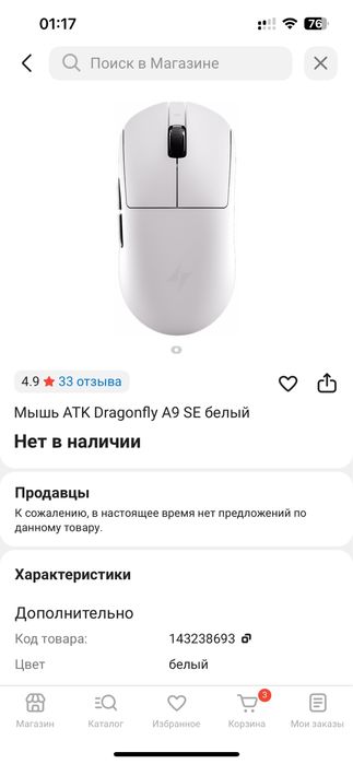 ATK dragonfly A9 SE