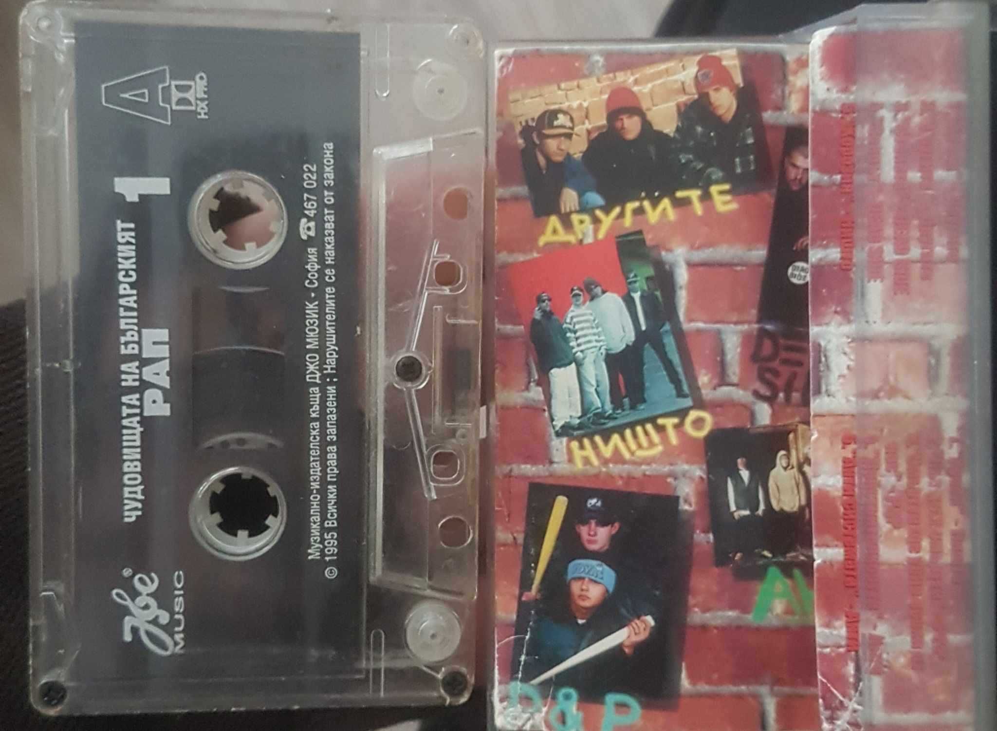 Чудовищата на българския рап аудио касета (Ништо, Другите, Dead Side)