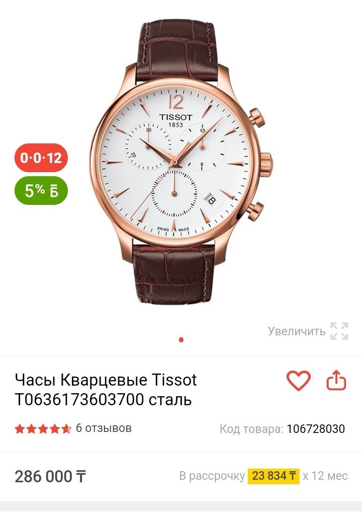Часы Tissot оригинал как новые