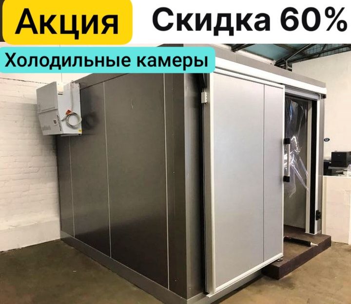 Холодильная камера  морозильные камеры оборудования агрегаты