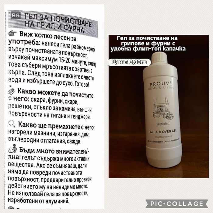 Полски препарати Prouve високо качество (вижте описанието)