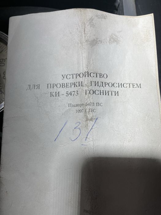 Устройство для провеки гидросистем