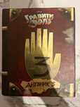Продам книгу Гравити Фолз