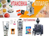 Упаковка аппаратлар