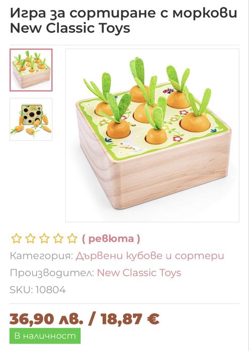 Дървен куб моркови/ сортер