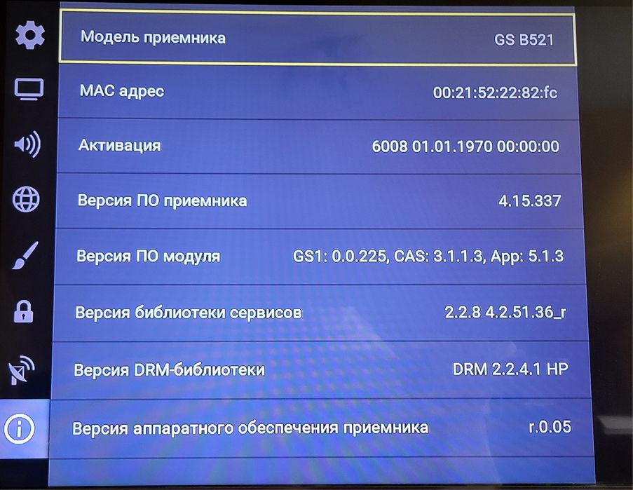 Спутниковая Приставка, ресивер GS B521
