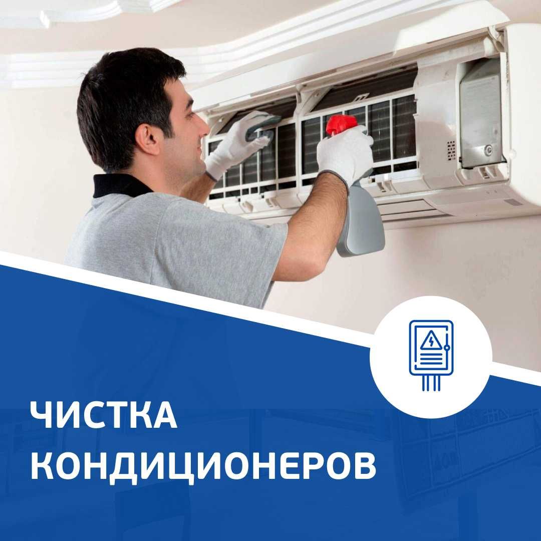 Ремонт кондиционеров профелактика заправка фреоном