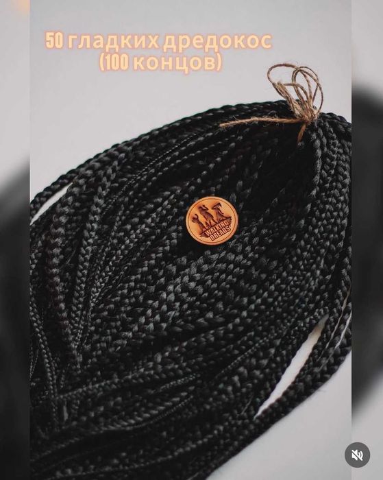 Комплект безопасных ДЕ-кос ручная работа