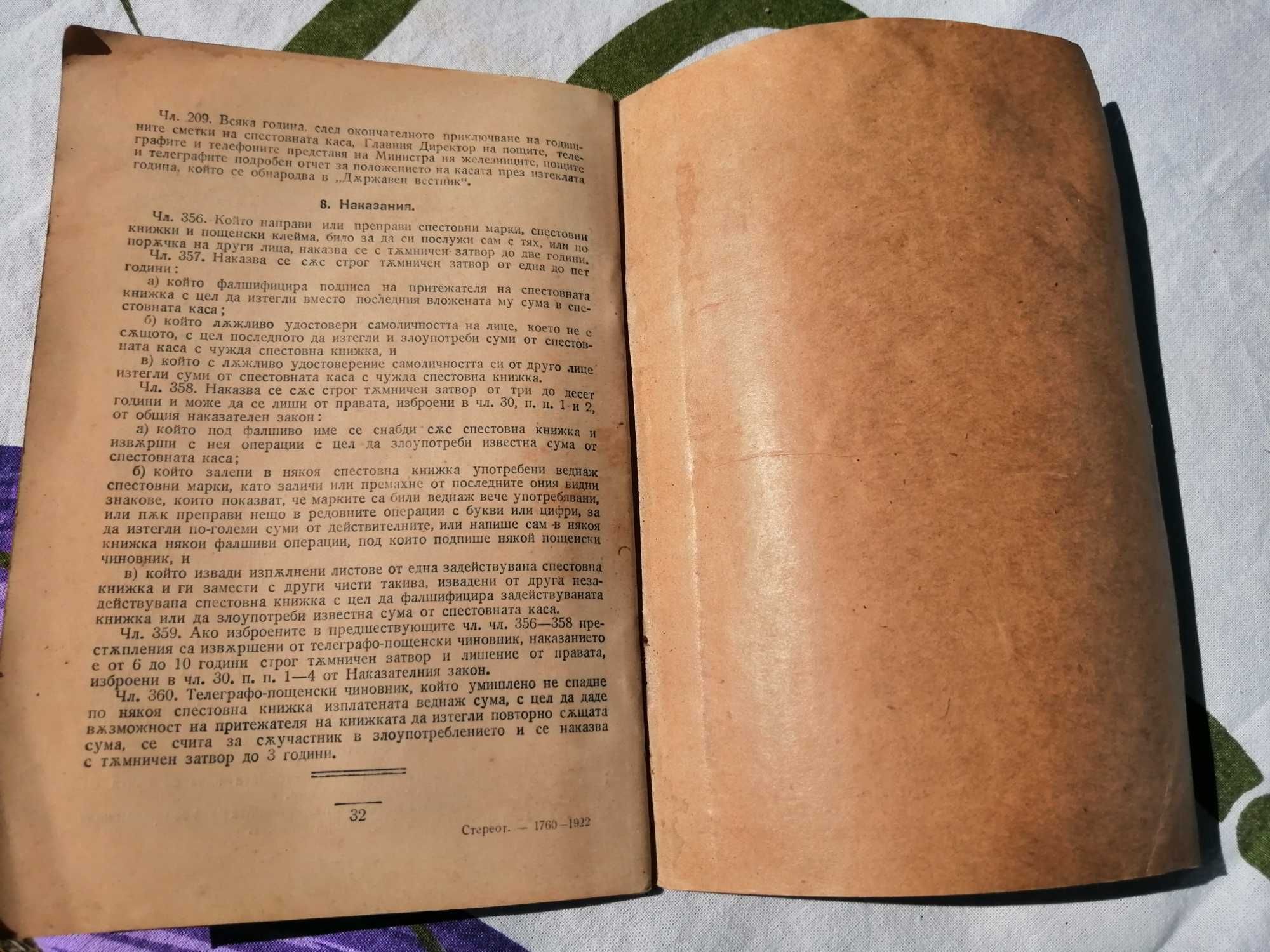 Антикварна Спестовна книжка с Марки от 1922 г