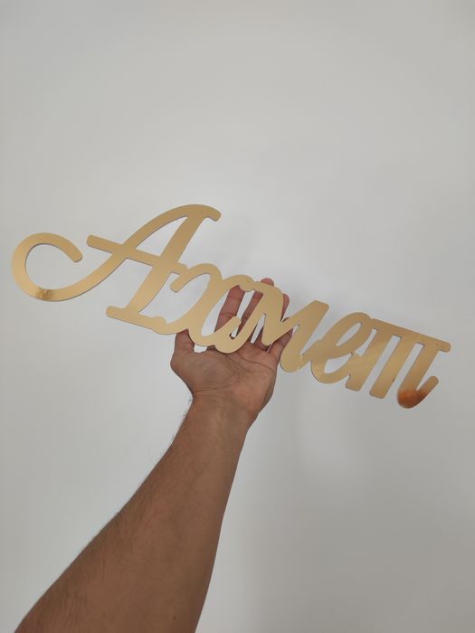 Имя Ахмет готовая