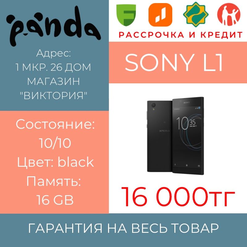 Смартфон Sony l1 / 16 gb / 1мкр-26дом
