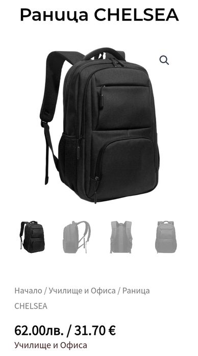 Раница Chelsea за лаптоп