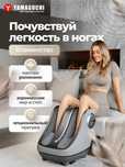 Массажер для ног
Yamaguchi Crown 
Главный помощник здоровья Ваших ног