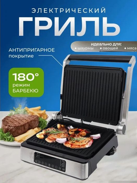 Электрогриль, стальной корпус, рабочая поверхность из стали
